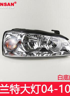 适用于北京现代伊兰特大灯总成04-10现代伊兰特超大灯罩N47Ow