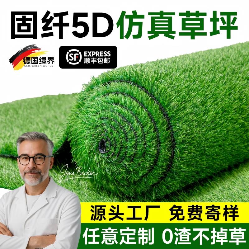 德国人造草坪塑料铺垫彷真假草皮幼儿园球场户外装饰绿色地毯围挡