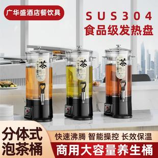煮茶器商用煮茶桶电热烧水桶保温桶智能泡茶桶煮茶壶蒸茶桶 分体式