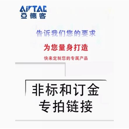 亚德客非标定制气缸SC/SAU/SAI/SE/ACQ/SDA/MA/MAL/PBJ不退不换