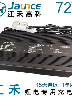 江禾高科锂电池专用充电器72V84V88.2V87.6V伏V3A5A6A8A10A1A2h安
