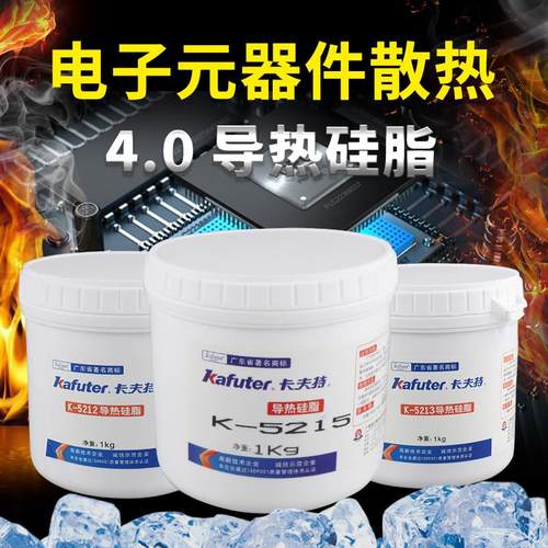 卡夫特K-5212/5213/5215灰色笔记本显卡硅脂导热膏cpu导热硅脂电