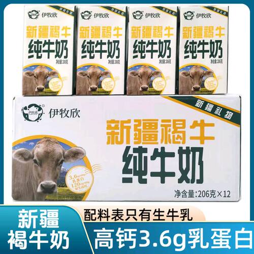 新疆伊犁褐牛纯牛奶配料表干净3.6蛋白高钙营养丰富206g*12盒