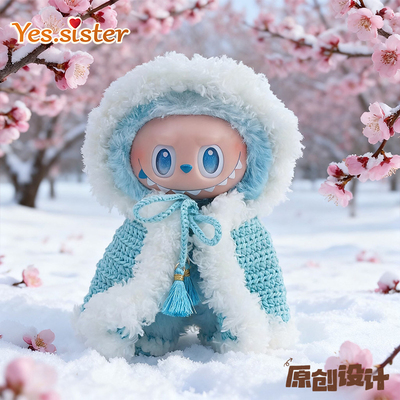 labubu拉布布手工钩织娃衣玩偶娃娃针织服饰一二三代新年衣服套装