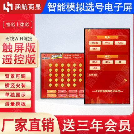 彩票店专用模拟选号机智能电子屏体彩福彩双色球3D大乐透刮刮乐