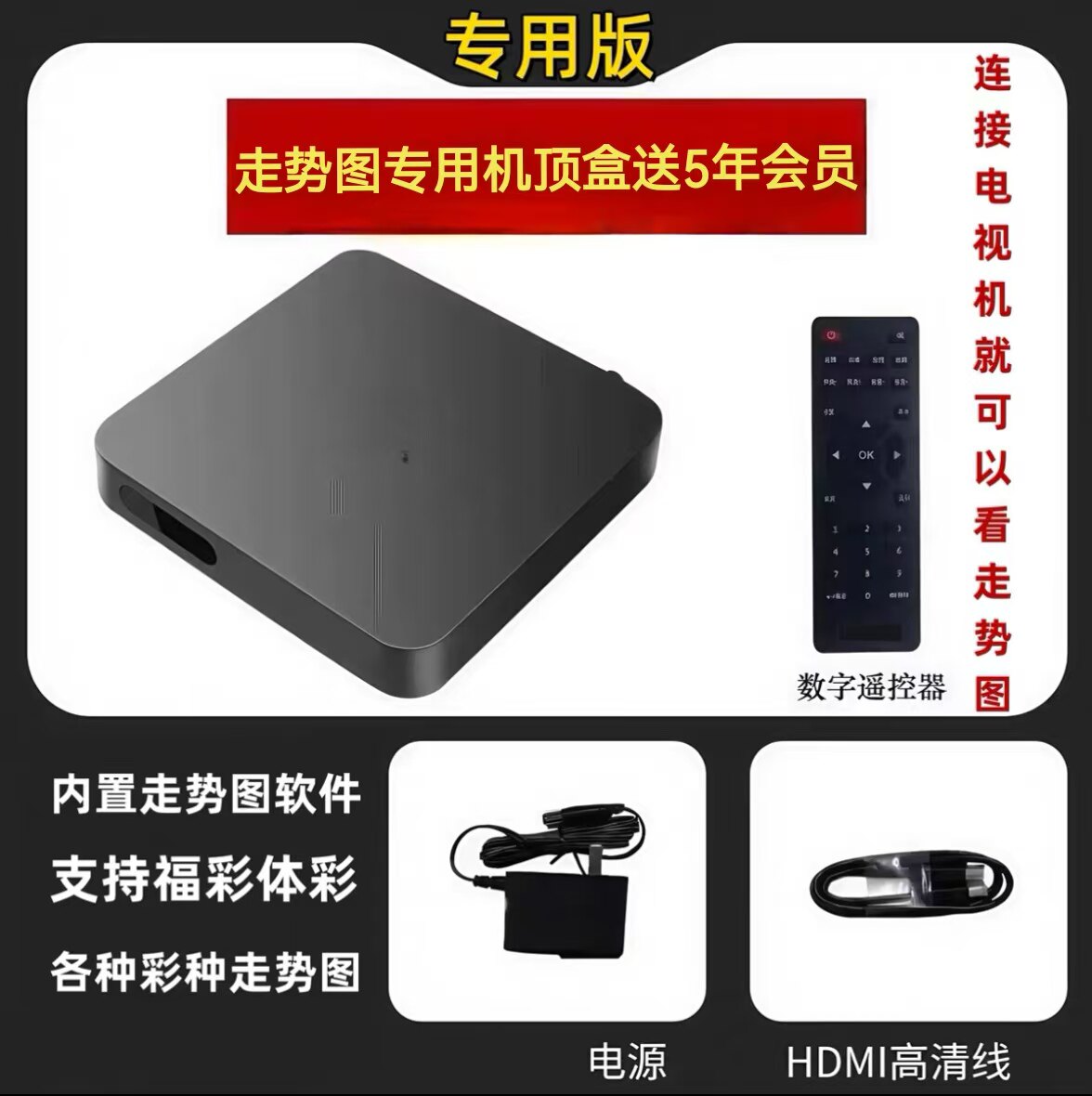 彩票站电子走势图显示屏体彩福彩快乐8大乐透排列3/5双色球机顶盒