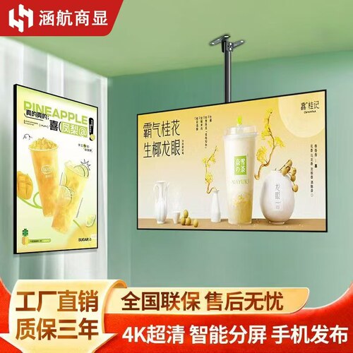 广告机门店商场奶茶横竖屏超高清