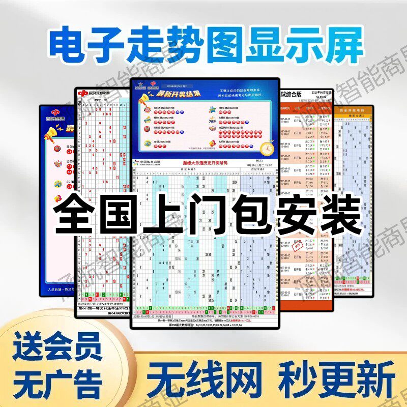 彩票站电子走势图显示屏体彩大乐透竞彩足球福彩快8电视分布图