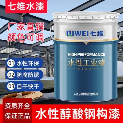 水性钢构漆七维水漆钢结构桥梁醇酸防锈涂料涂层快干 干底工业漆