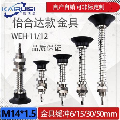怡合达 机械手真空吸盘金具 WEH11-d25/d30/d35/d40/d50 气动配件