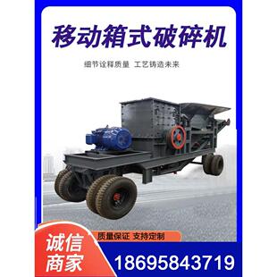 移动箱式破碎机车载建筑垃圾制砂机大型锤式打砂机水泥路面粉碎机