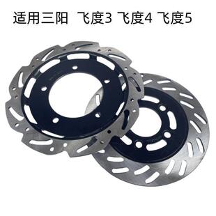 适用三阳 XS150T-9/9B XS175T-2 巡弋150/180 前/后 刹车盘碟刹盘