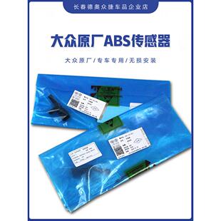 一汽大众原厂迈腾B6B7CC高尔夫6途观速腾帕萨特车轮ABS转速传感器