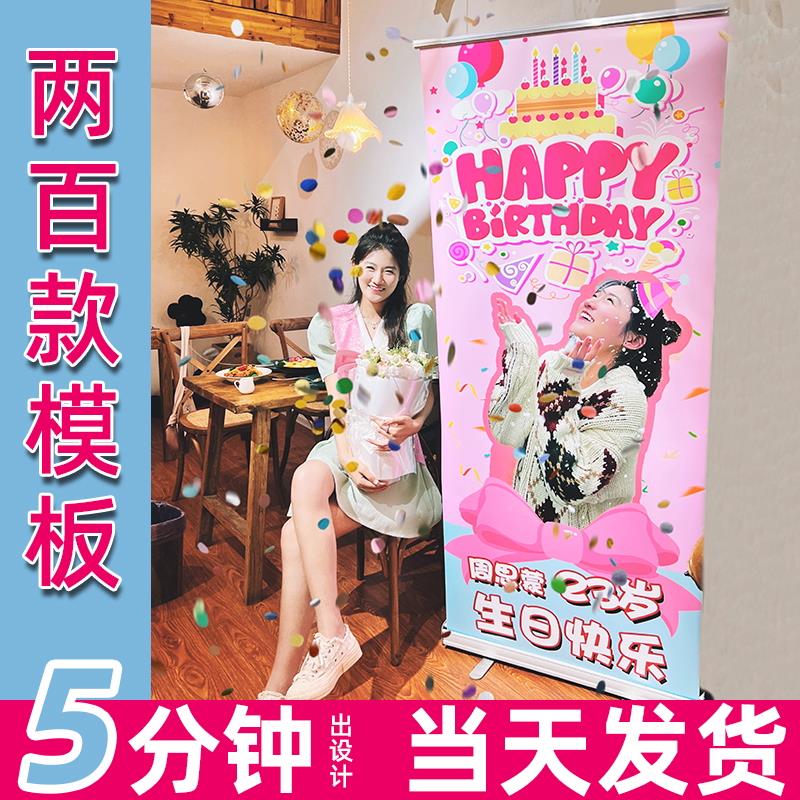 易拉宝定制人形立牌生日海报定制横幅生日场景布置装饰氛围感道具