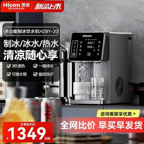 惠康三合一制冰机饮水机家用加热制冷制冰All冷热饮水机台式新