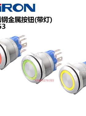 SIRON胜蓝孔径M22不锈钢金属带灯按钮开关 H053-R-G-Y-B-W-24/220
