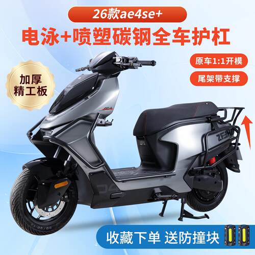 适用2026款极核AE4SE+护杠ae4se+加厚保险杆后尾架货架改装配件