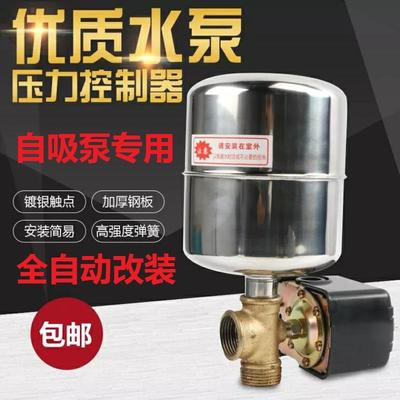 家用螺杆自吸喷射泵不锈钢压力开关水泵220v配件全自动通用控制器