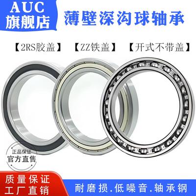 深沟球轴承6817 6818 6819 6820 6821 6822 6824 6826 6828ZZ/2RS