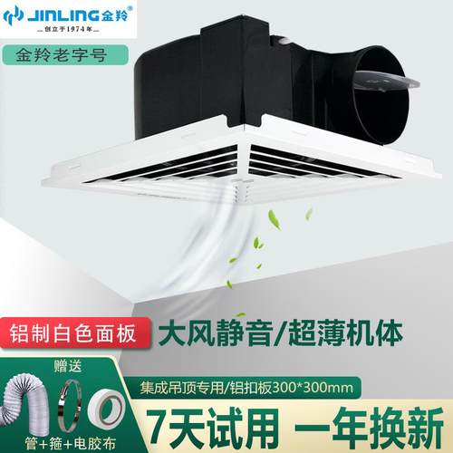金羚排气扇10寸换气扇天花集成吊顶排风扇300*300铝扣板管道低噪