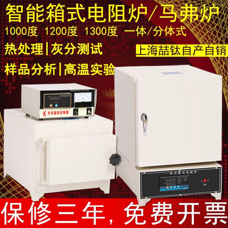 SX2一体式工业箱式电阻炉数显智能马弗炉高温电炉实验淬火退火炉