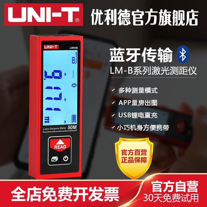 优利德LM40B/50B/60B激光测距仪迷你电子尺高精度红外线量房仪器