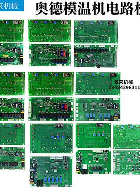 奥德模温机五六九路输出控制板电路板MWJ200-5 MWJ-2A-8 MWJ200-4