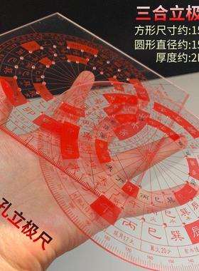 京津罗盘立极尺罗庚尺15CM49孔三合立极规户型设计尺家居布局尺