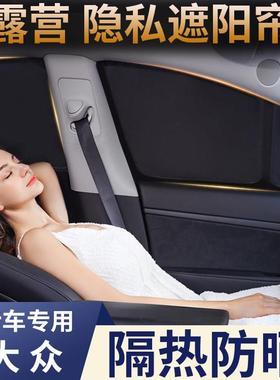 大众iD4id3/67途岳探岳途昂途观L帕萨特朗逸高尔夫速腾车窗遮阳帘