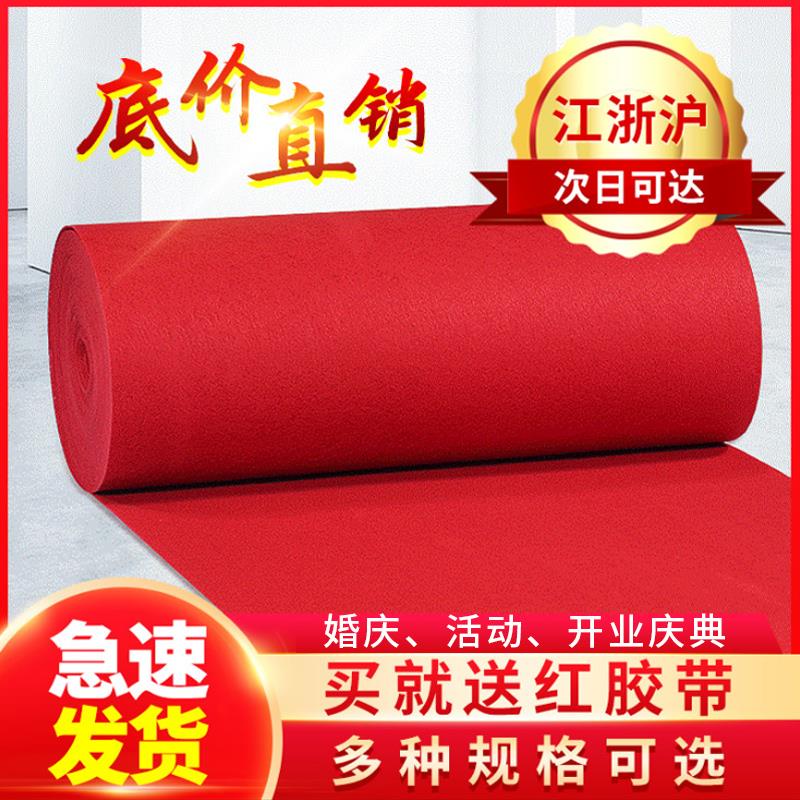红地毯婚礼结婚用开业店铺商用门口迎宾一次性长期婚庆喜加厚防滑