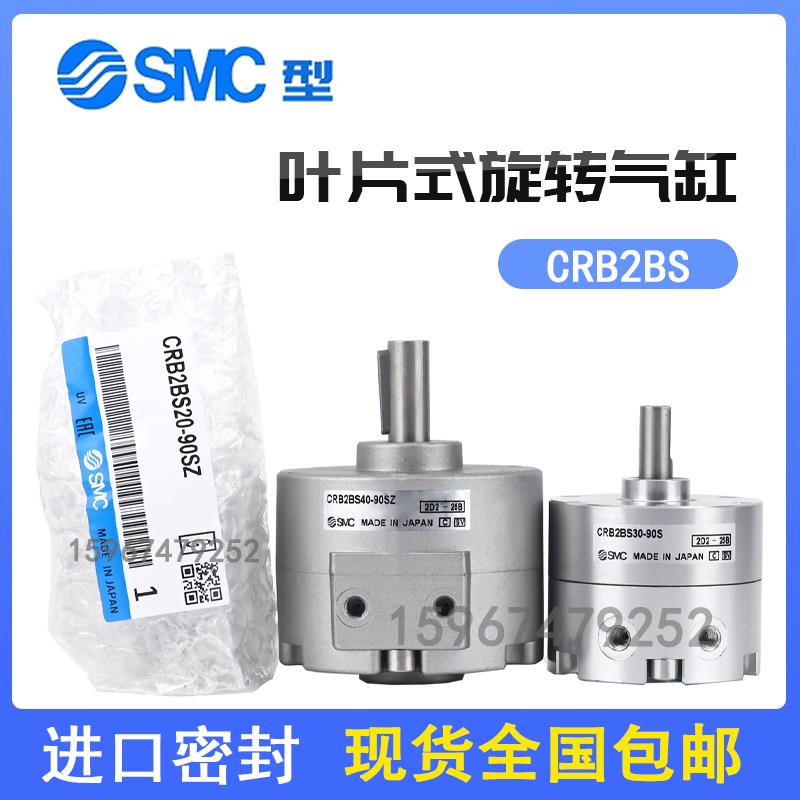 SMC叶片式旋转气缸CDRBS/CRB2BS10/15/20/30/40-90S/180度-270-SZ
