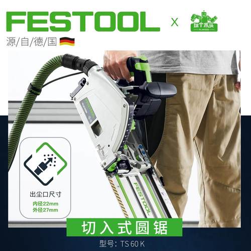 Festool费斯托木工多功能手持式切入式轨道锯无刷电圆锯TS 60 K
