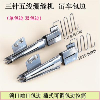 大宇绷缝机拉筒冚车双包102立式绷缝车四针包边拉筒101三折包边器