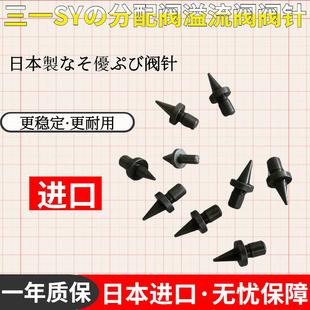 顶针 335 135 215 三一SY60 365 285 245 485分配阀溢流阀阀芯