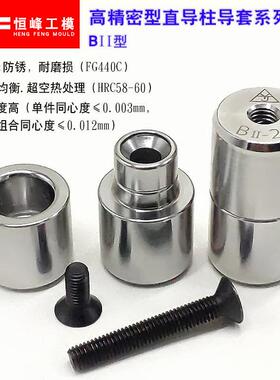 B2型吹瓶医药模具配件 圆形零度直身导柱导套定位销精定位柱