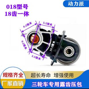 动霸挡泥板外漏齿18齿高低裆电动三轮车桥差速齿轮压箱牙包变档线