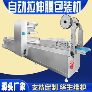 设备机器 扇贝肉自动包装 大虾拉伸膜包装 机 鱿鱼仔真空包装