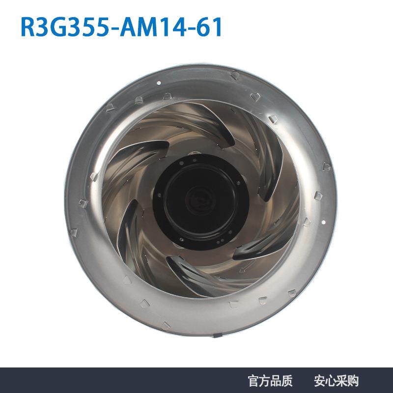 德国 R3G355-AM14-61 FFU机组 净化器 后倾式离心风机