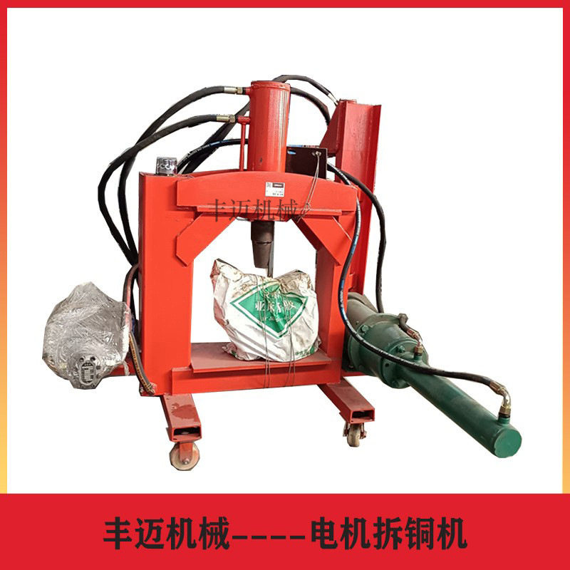 废旧电机多功能液压转子铜线拆解机 回收拆解机 吊夹式拔铜拆铜机,五金/工具,液压机/油压机,淘宝优惠券,粉丝福利购,淘宝优惠卷