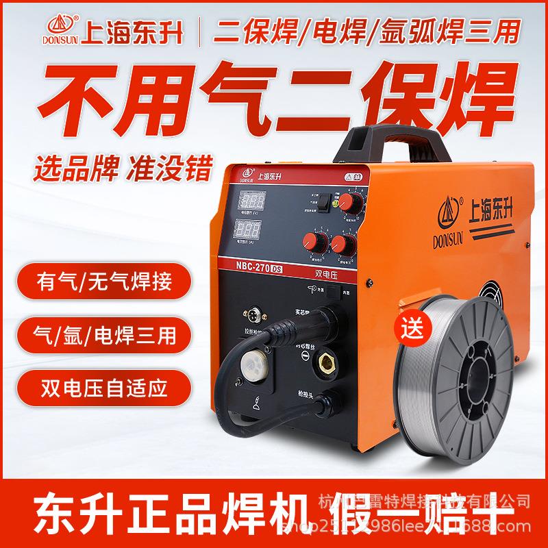 上海东升220V380二保焊机NBC250DT无气270DS工业级气保焊机一体机
