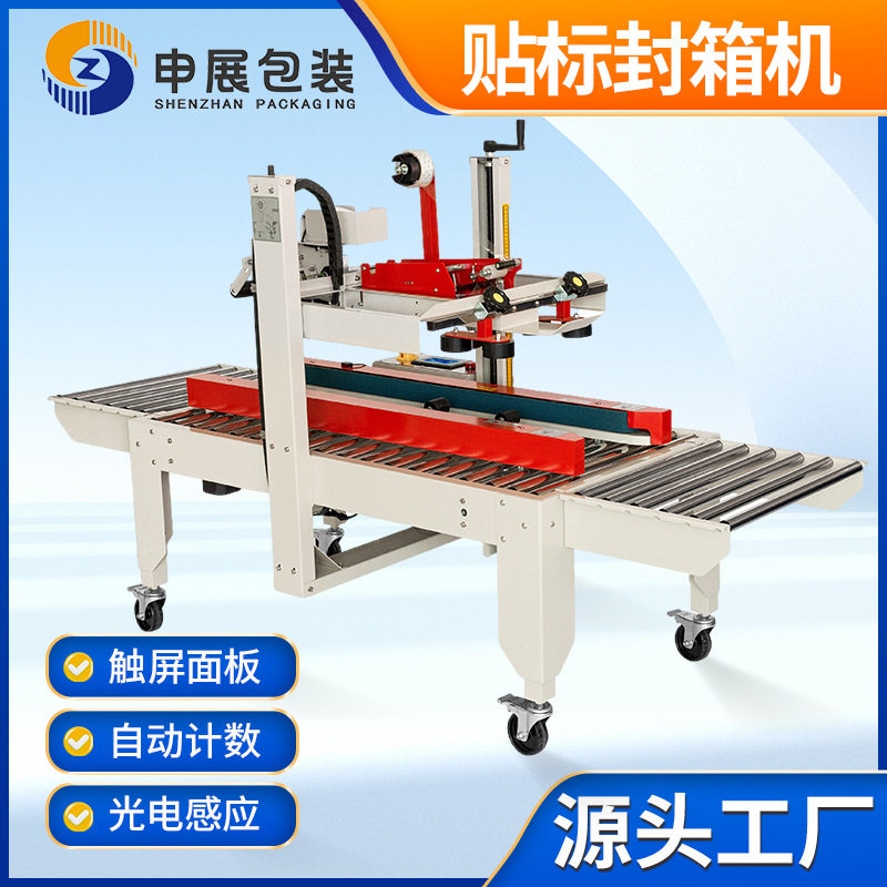 自动封箱机封箱贴标一体机贴快递面单电商快递纸箱胶带封箱机定制,办公设备/耗材/相关服务,包装机,淘宝优惠券,粉丝福利购,淘宝优惠卷