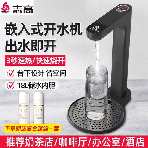 台下净饮分体即热式直饮机 奶茶咖啡店嵌入式智能商用开水器
