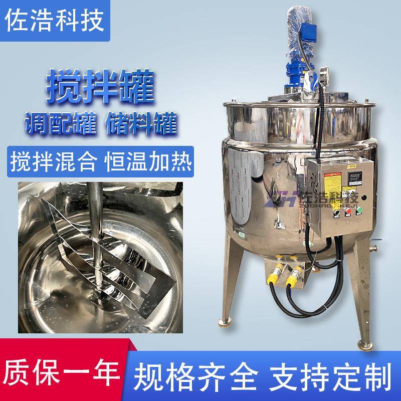 不锈钢食品储存罐电加热搅拌罐葡萄酒调配搅拌桶304口服液搅拌缸
