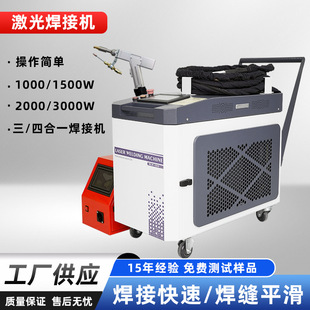 手持式 激光焊接机不锈钢金属清洗焊接三合一1500W2000W源头工厂
