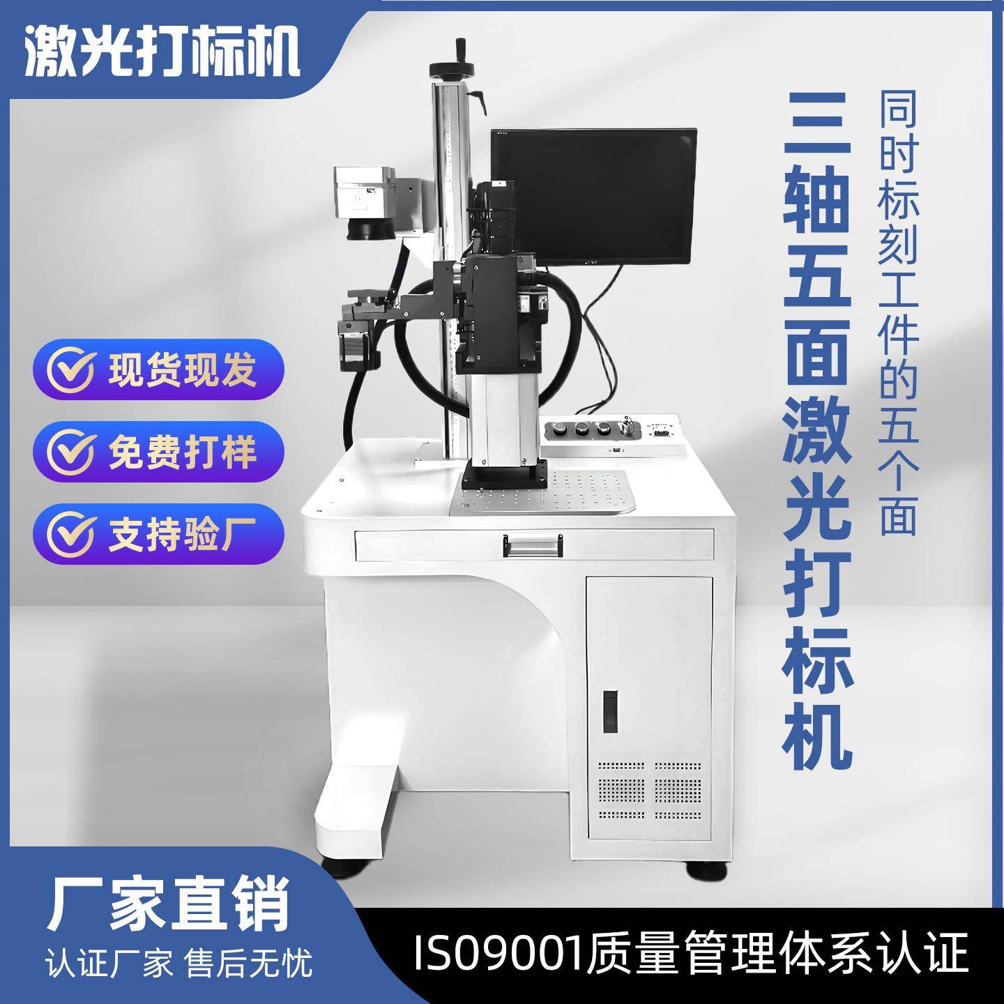 三轴五面激光打标机金属/塑料单工件多面同步刻印全自动打标刻字