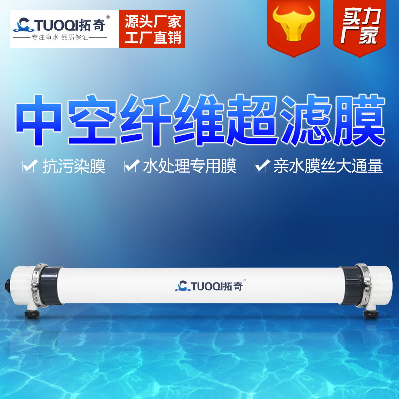 厂家2860陶氏款超滤膜中