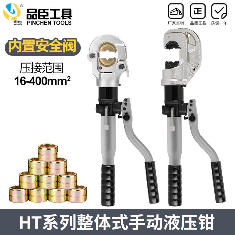 整体式液压压线钳HT-300带安全装置HT-400液压钳铜铝鼻子线压接钳