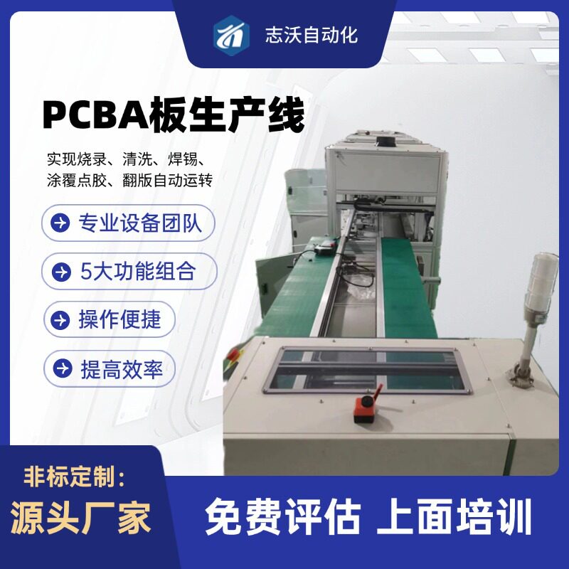 PCBA板线路板流水线 烧录清洗焊锡涂覆点胶翻板自动化生产线