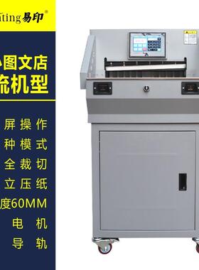 E460R触摸屏程控切纸机数控裁切机电动裁纸机切纸刀厚度60MM