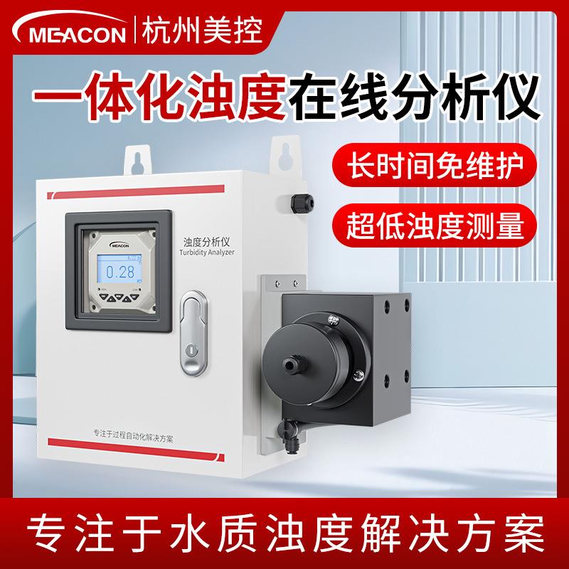 美控在线浊度计污泥浓度悬浮物饮用水浑浊度检测低量程浊度传感器